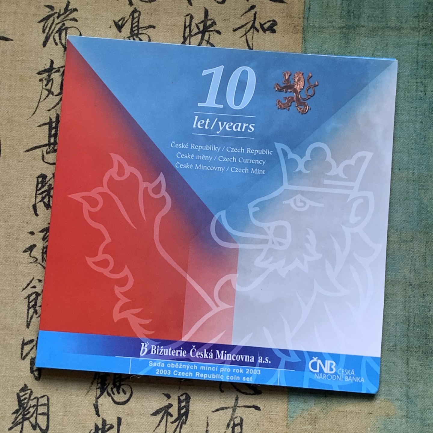 《竞宝斋》第74场-套币裸币专场 本周日，周一，周四.3场连拍（全场不限金额包邮） 卡装 捷克斯洛伐克 2003年 十枚套 封装套币