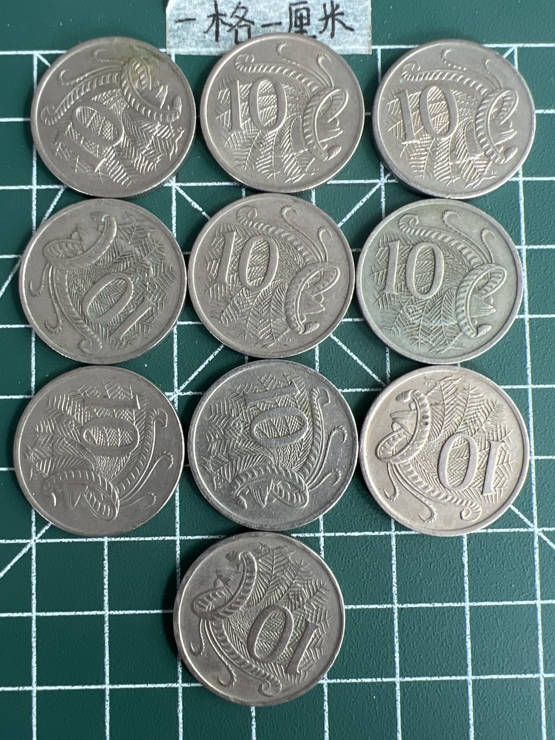 泡泡堂第二十五期   世界硬币专场（全场20包邮，偏远地区除外） 澳大利亚十分十个