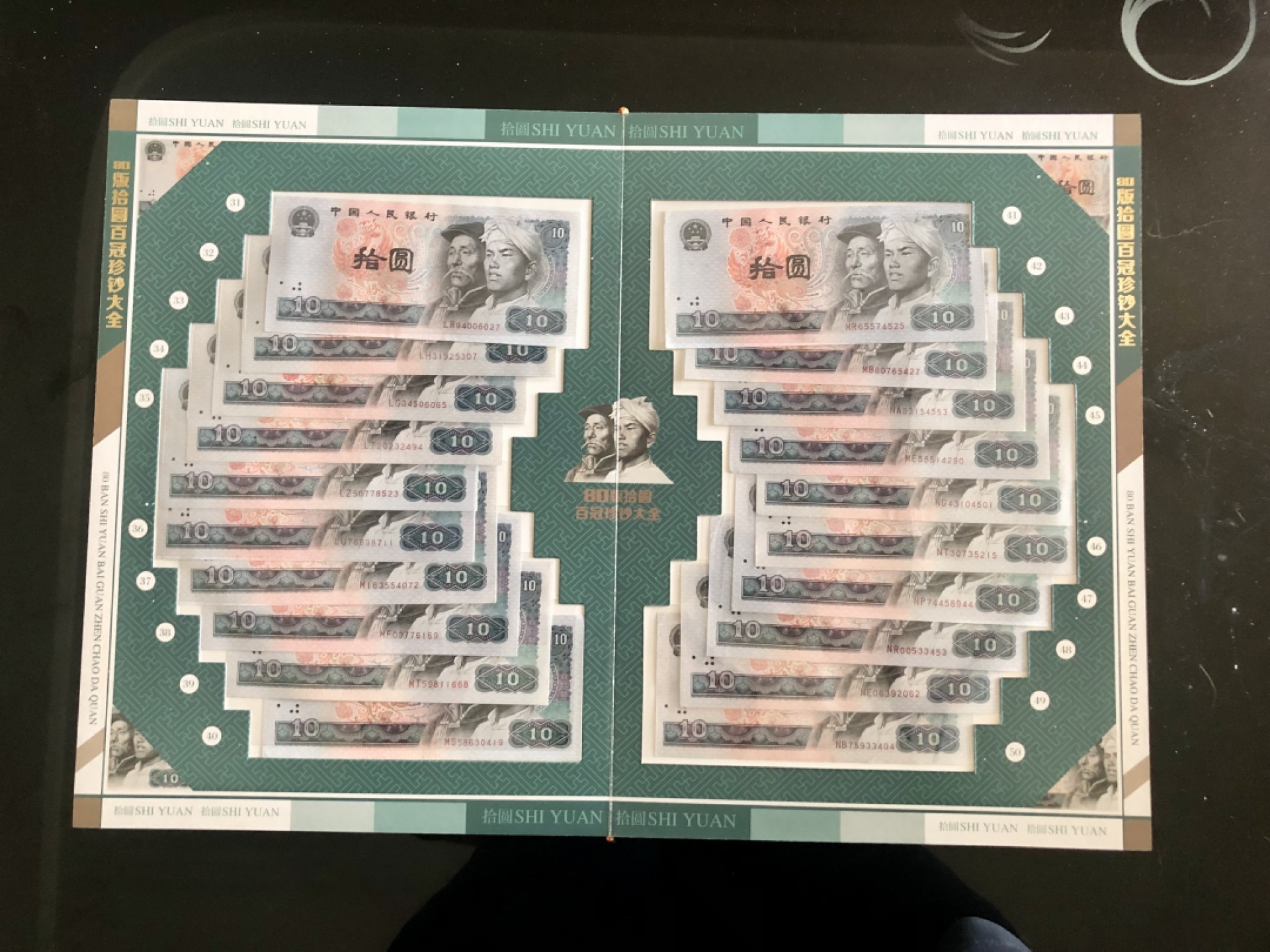 北极狼藏苑社-第25期 1034-89版拾元·百冠珍钞大金