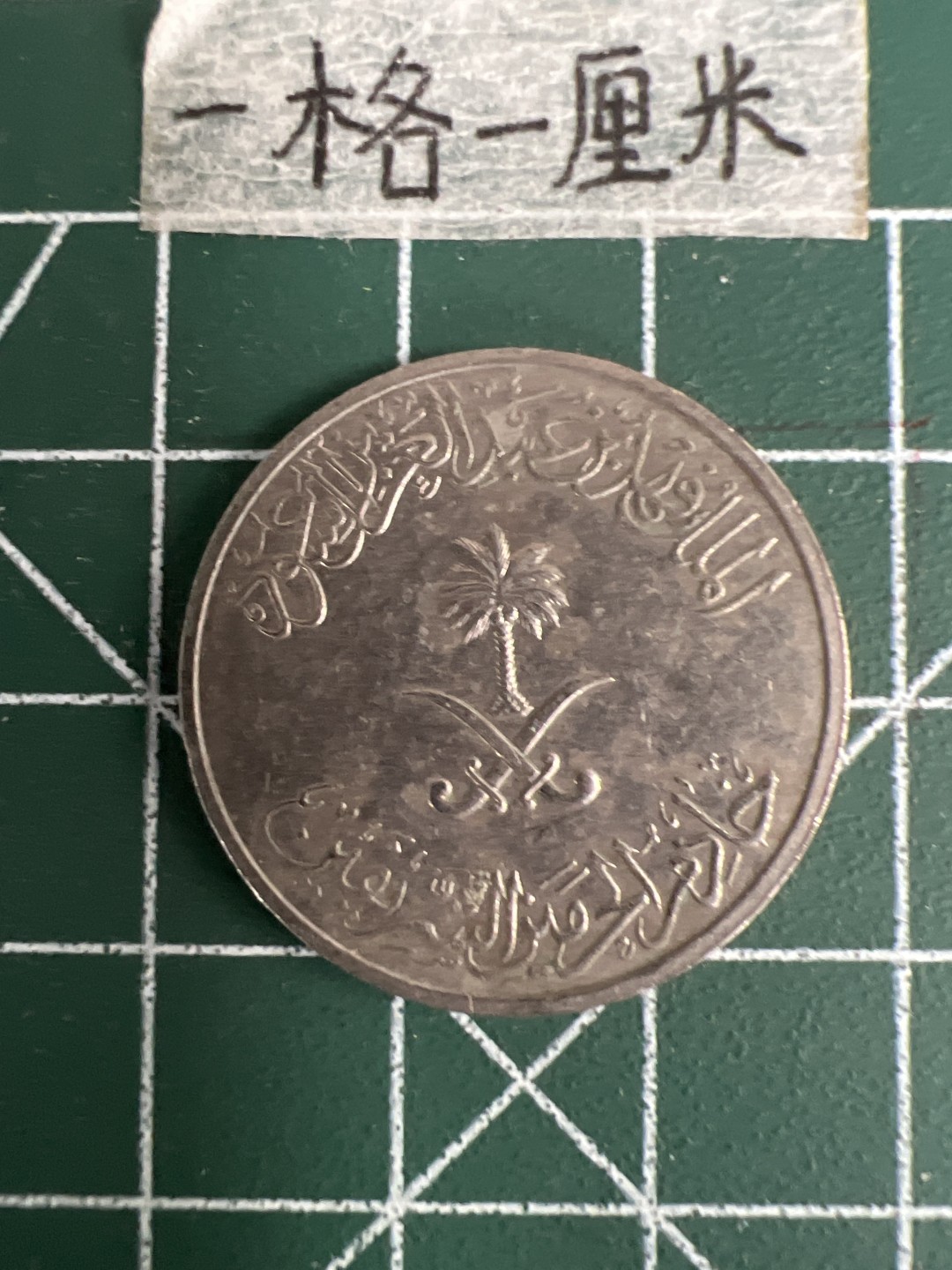 泡泡堂第二十五期   世界硬币专场（全场20包邮，偏远地区除外） 阿联酋50哈啦啦