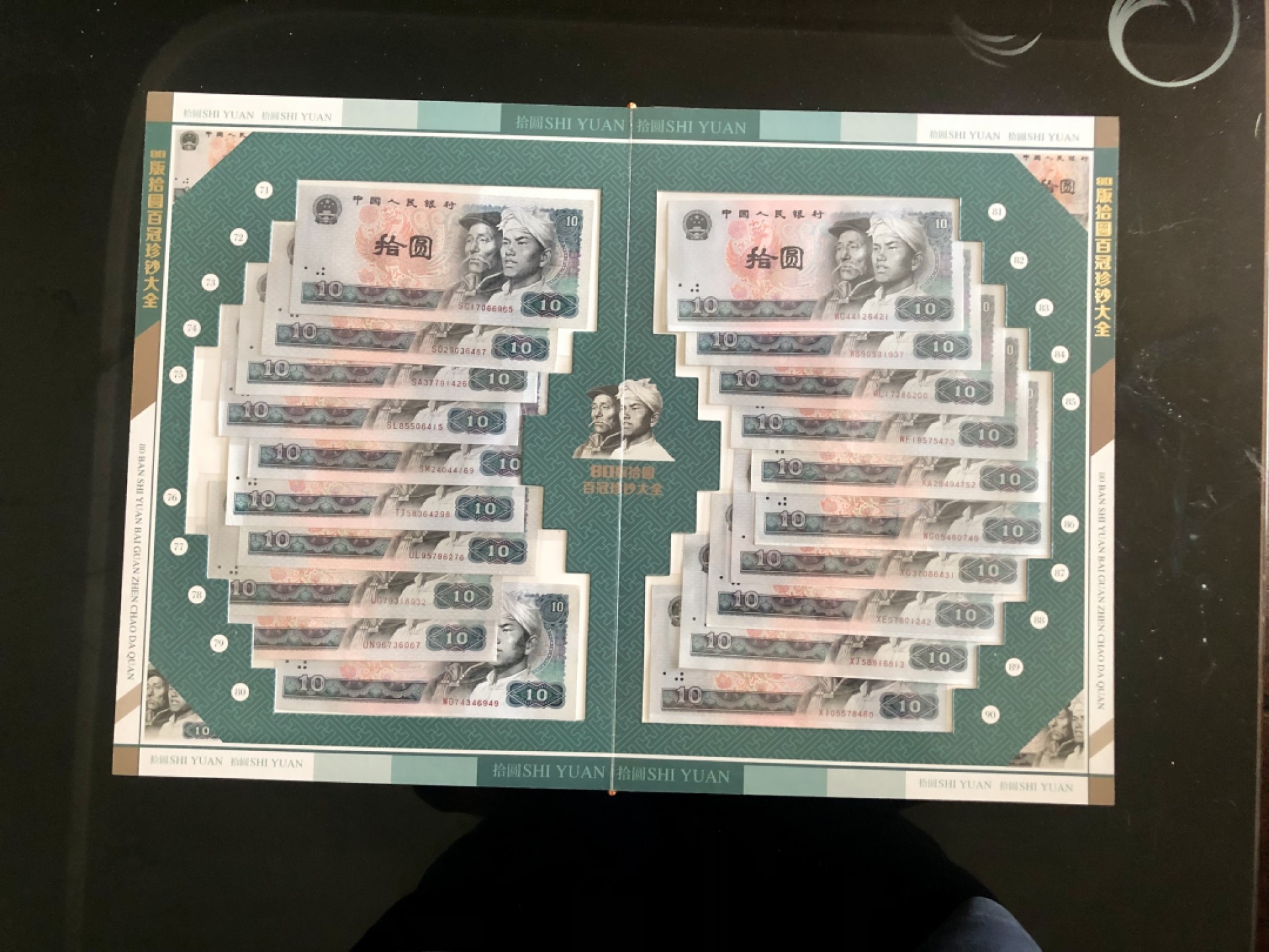 北极狼藏苑社-第25期 1034-89版拾元·百冠珍钞大金