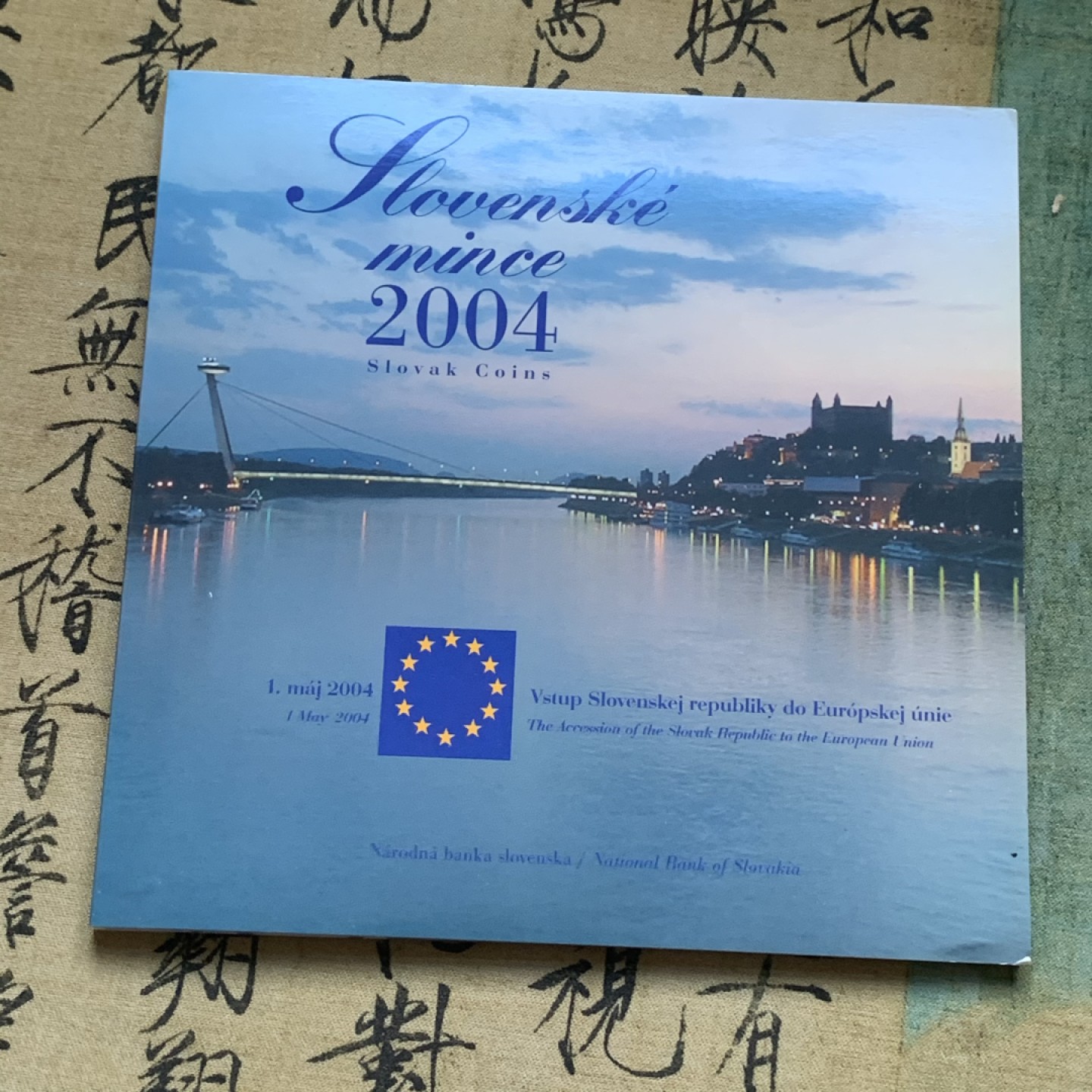 《竞宝斋》第74场-套币裸币专场 本周日，周一，周四.3场连拍（全场不限金额包邮） 卡装 斯洛伐克 2004年 六枚套 封装 套币