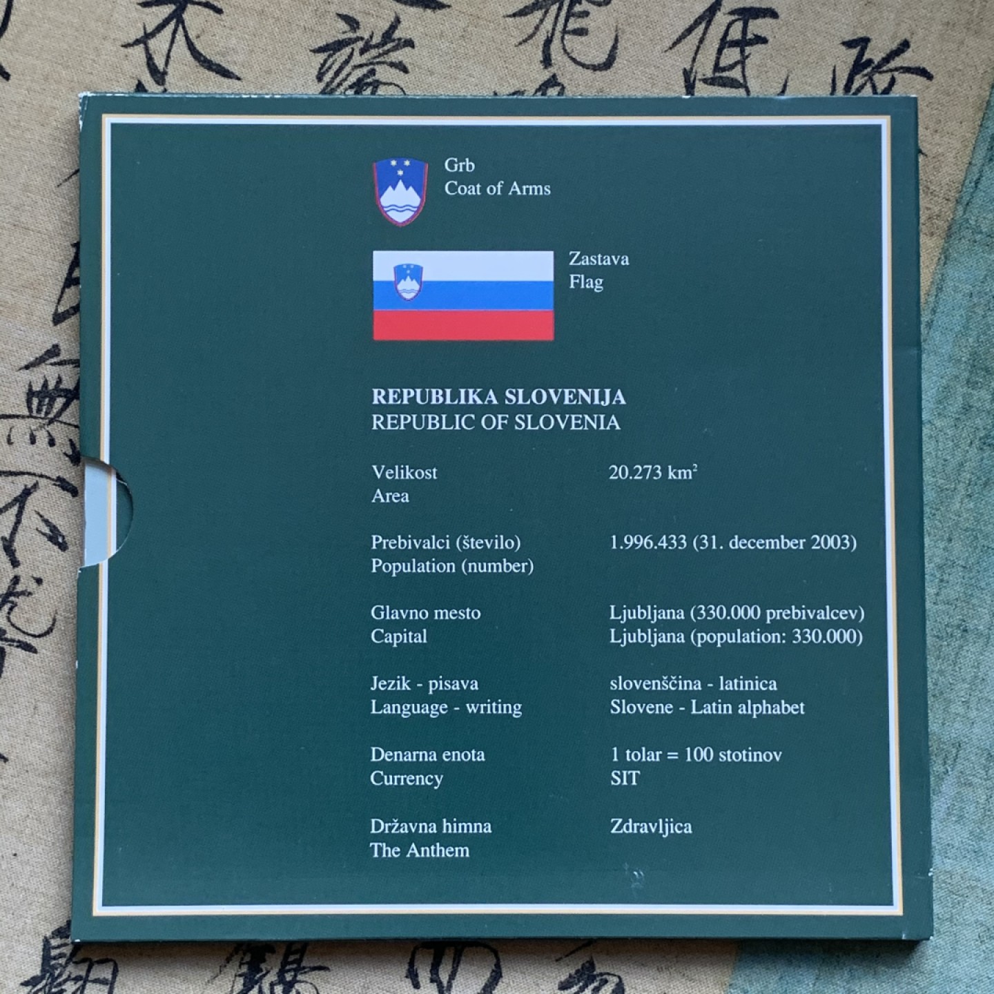 《竞宝斋》第74场-套币裸币专场 本周日，周一，周四.3场连拍（全场不限金额包邮） 卡装 斯洛文尼亚 2005年 十枚套 封装套币