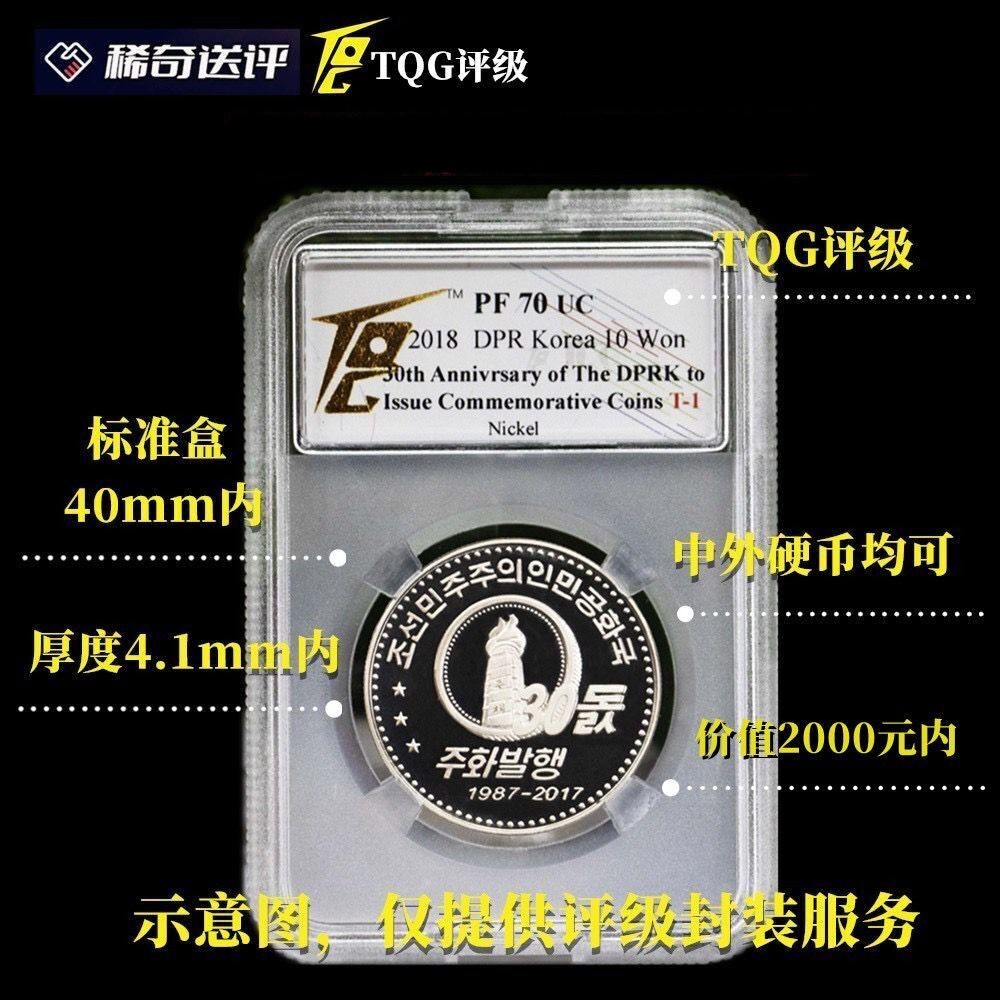 稀奇送评】【TQG评级活动】买一送一买中外硬币/纸钞一个送中国硬币/纸钞名额一个标准尺寸【7.25-10.31】 - 稀奇送评- 稀奇送评- 麦稀奇