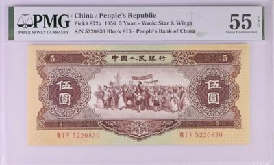 【华誉王者】7月18日月度大拍 - 海鸥五元PMG55E 815-5220830无47尺寸165X75