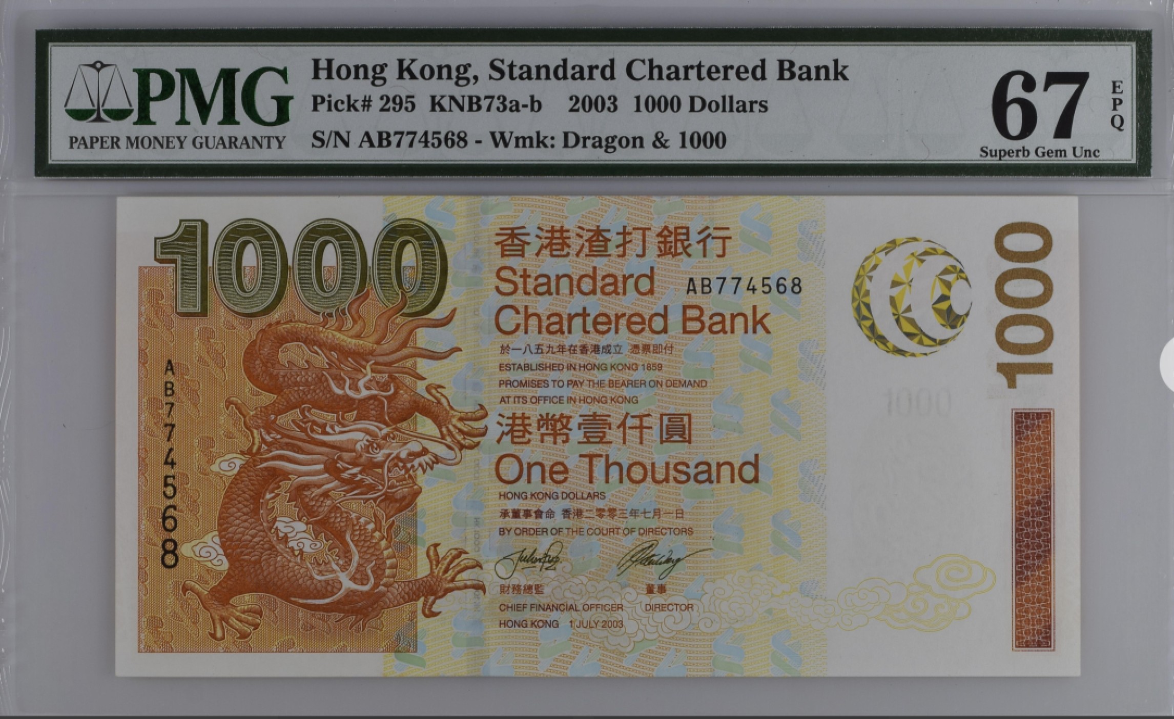 收藏联盟Quantum Auction 第175期拍卖 2003年香港渣打银行一千元 PMG67E