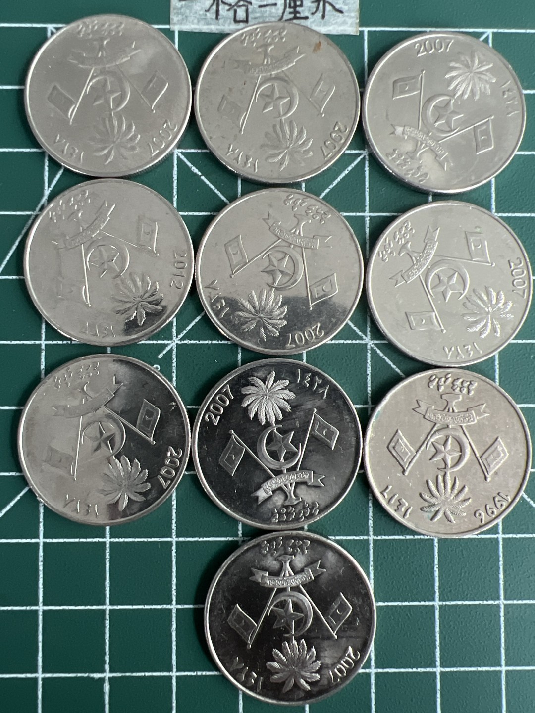 泡泡堂第二十五期   世界硬币专场（全场20包邮，偏远地区除外） 马尔代夫一卢菲亚十个