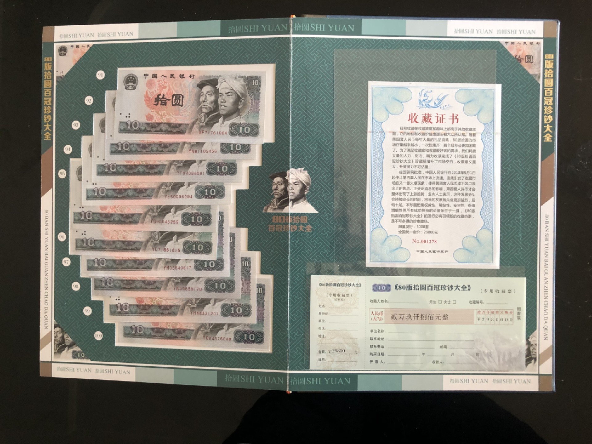 北极狼藏苑社-第25期 1034-89版拾元·百冠珍钞大金