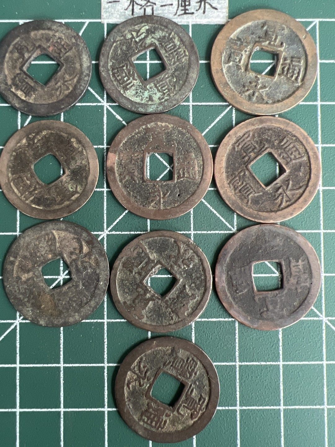 泡泡堂第二十五期   世界硬币专场（全场20包邮，偏远地区除外） 宽永通宝十个