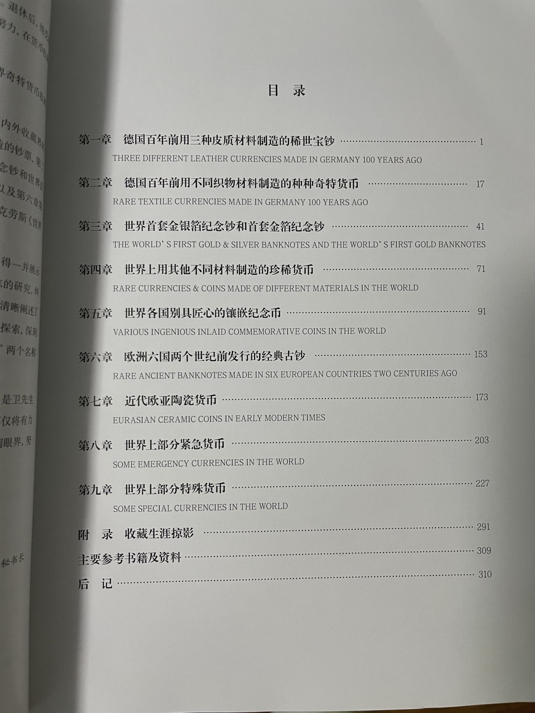 CSIS-GREAT评级精品钱币拍卖第一百五十二期  《世界奇特货币收藏与探究》作者签名书