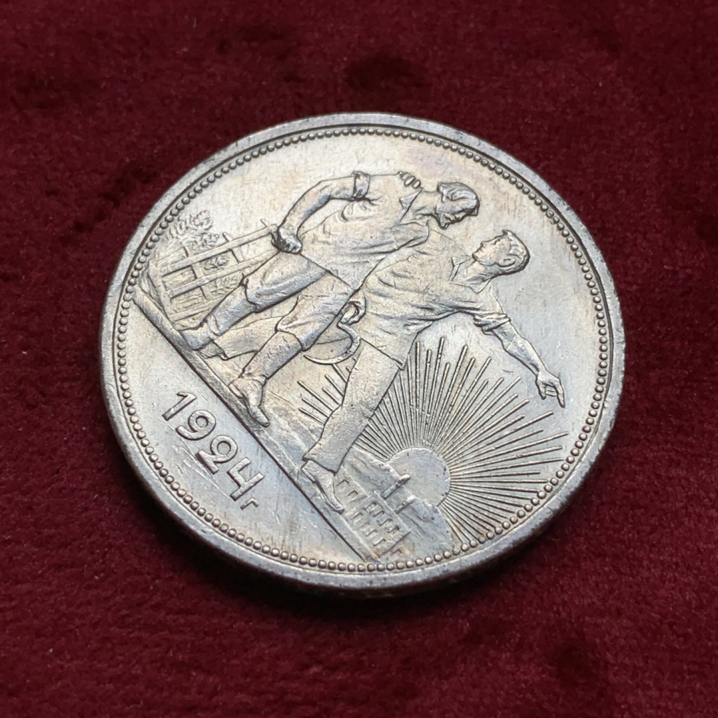 《竞宝斋》第74场-套币裸币专场 本周日，周一，周四.3场连拍（全场不限金额包邮） 苏联1924年指路1卢布银币带光好品