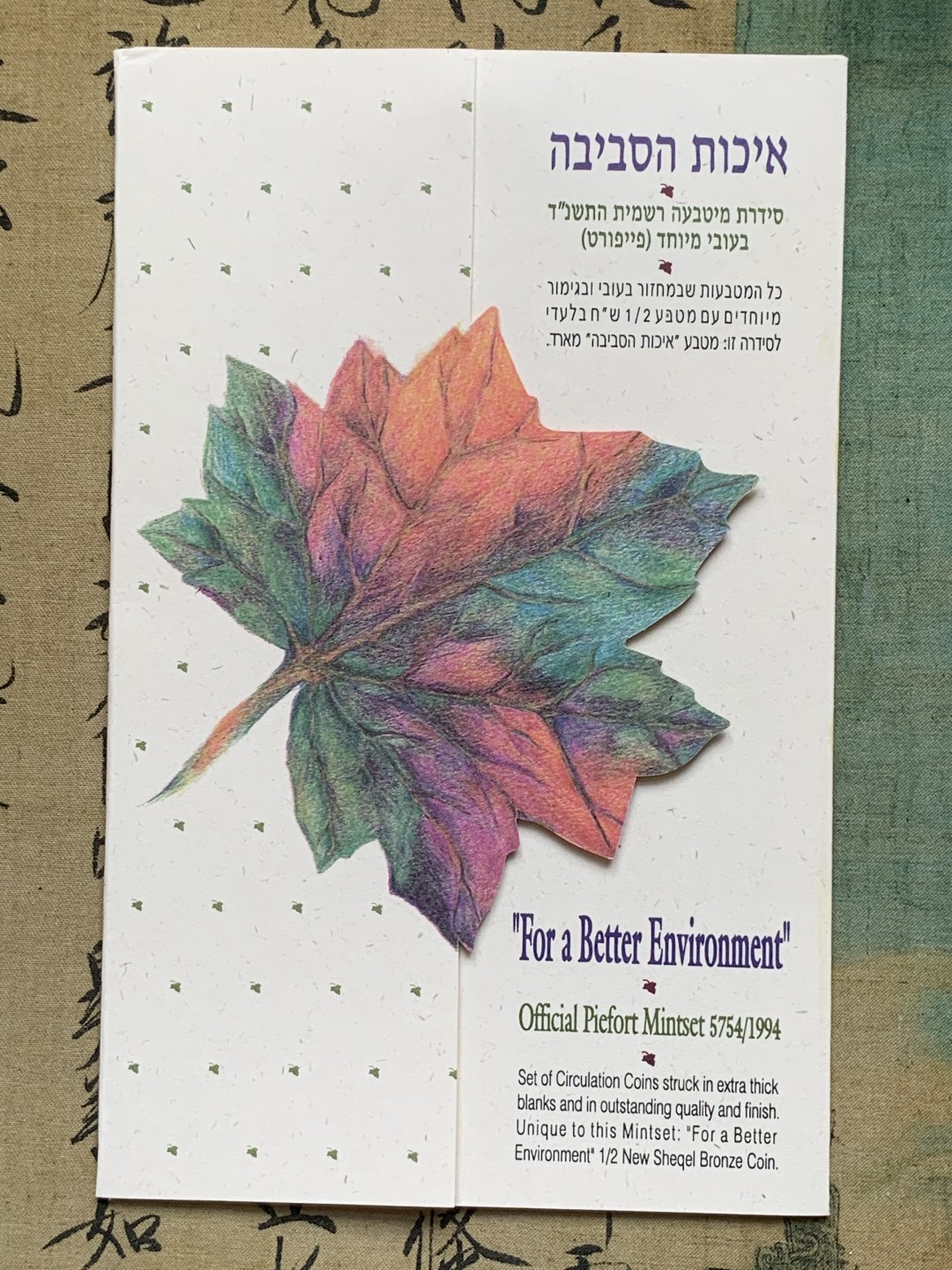 《竞宝斋》第74场-套币裸币专场 本周日，周一，周四.3场连拍（全场不限金额包邮） 卡装 以色列1994年 加厚PIEFORT 七枚套 封装套币 非常少见