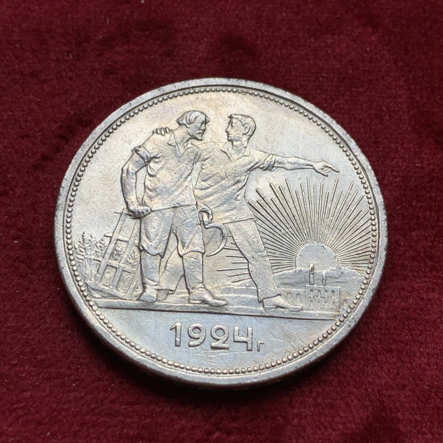 《竞宝斋》第74场-套币裸币专场 本周日，周一，周四.3场连拍（全场不限金额包邮） 苏联1924年指路1卢布银币带光好品