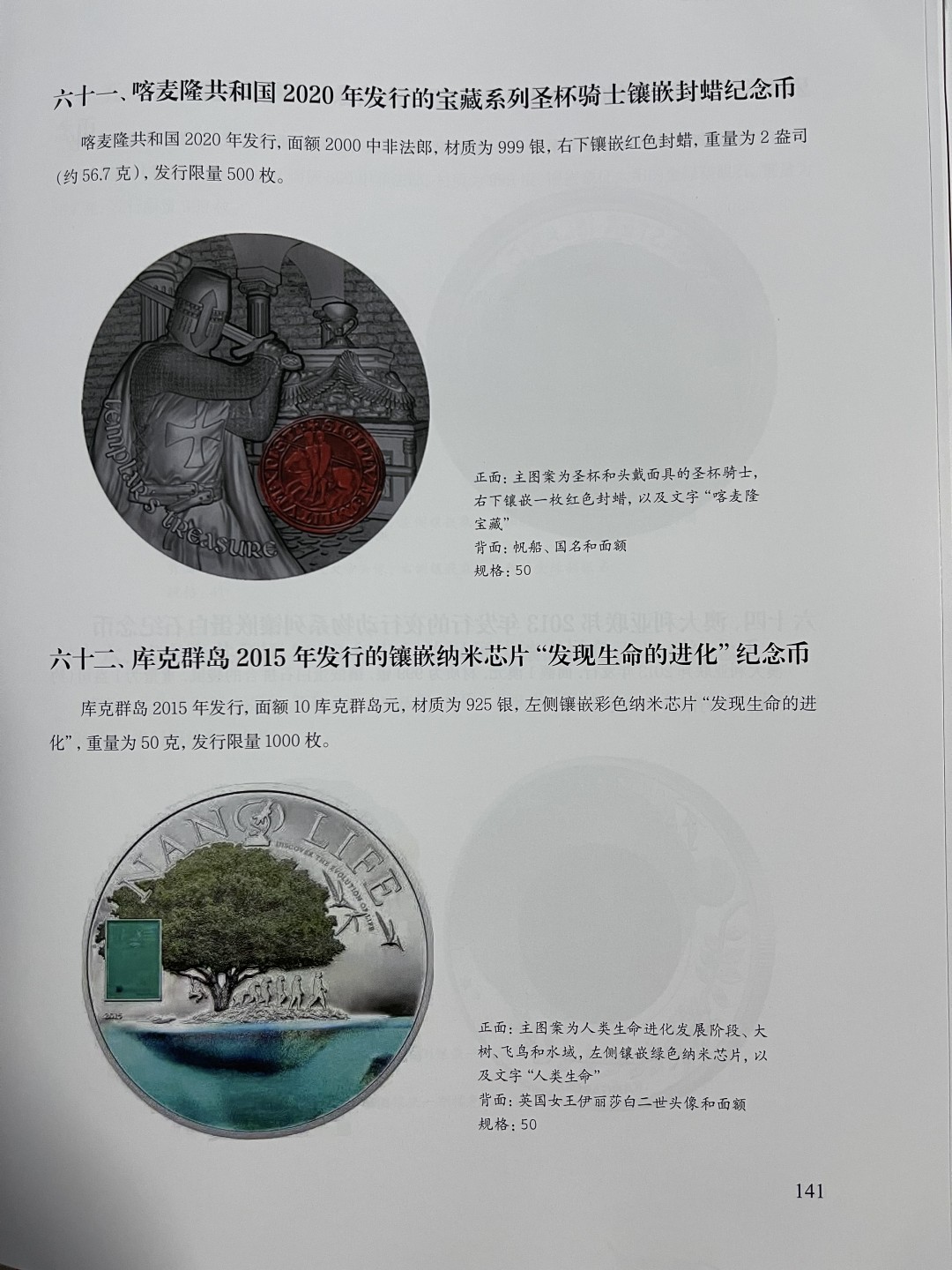 CSIS-GREAT评级精品钱币拍卖第一百五十二期  《世界奇特货币收藏与探究》作者签名书