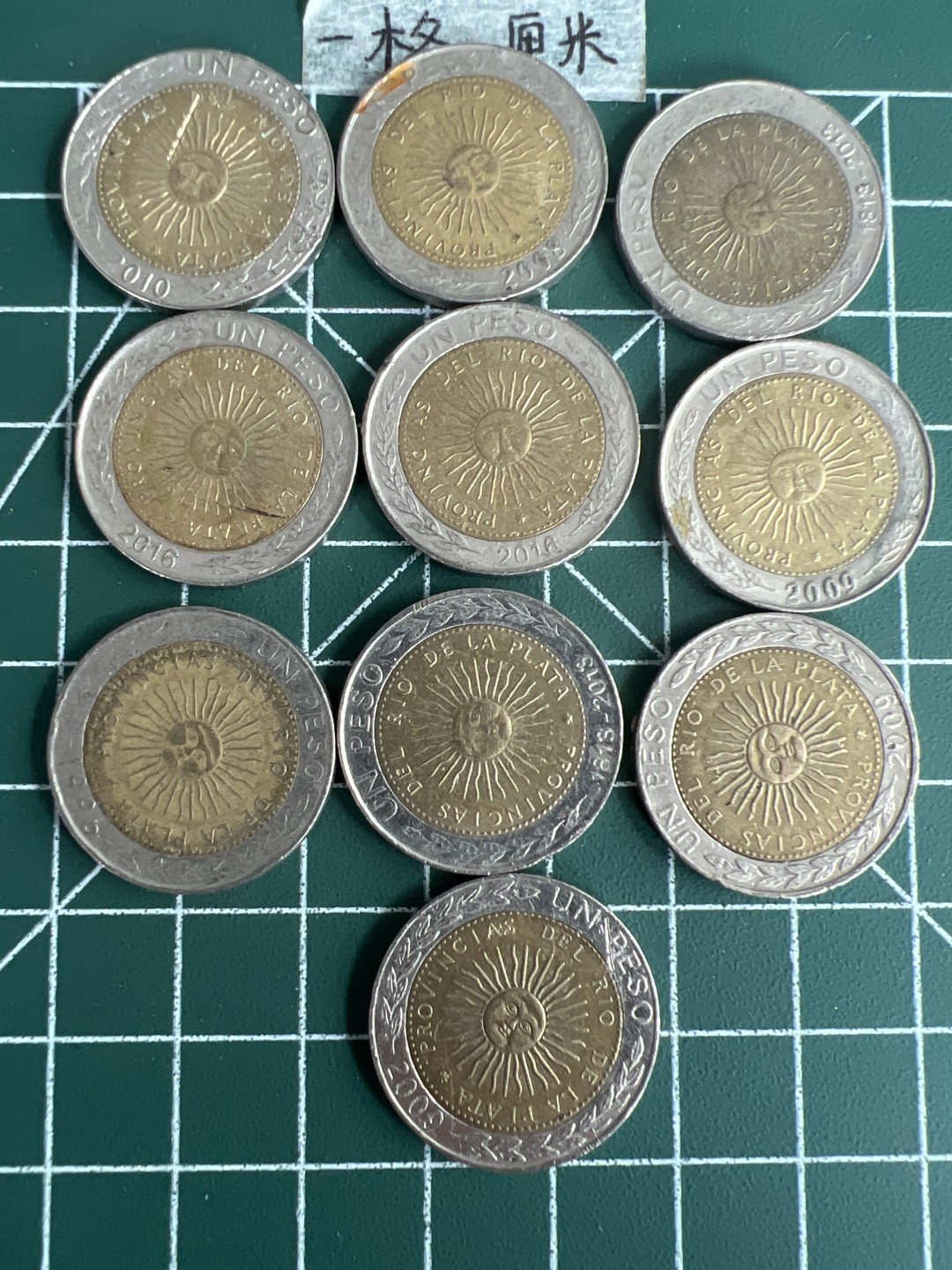 泡泡堂第二十五期   世界硬币专场（全场20包邮，偏远地区除外） 阿根廷太阳一皮索十个