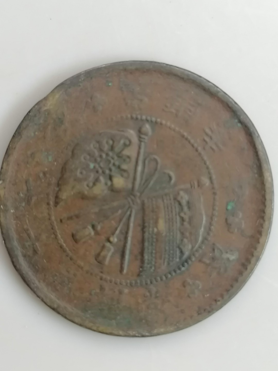 叶子民国纸钞古钱币专场 并国纪念双旗币