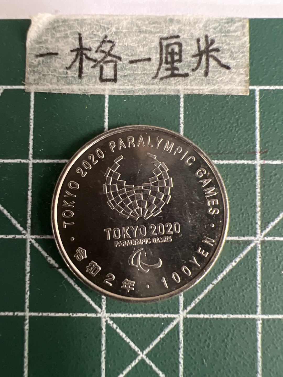 泡泡堂第二十五期   世界硬币专场（全场20包邮，偏远地区除外） 日本奥运百年纪念币