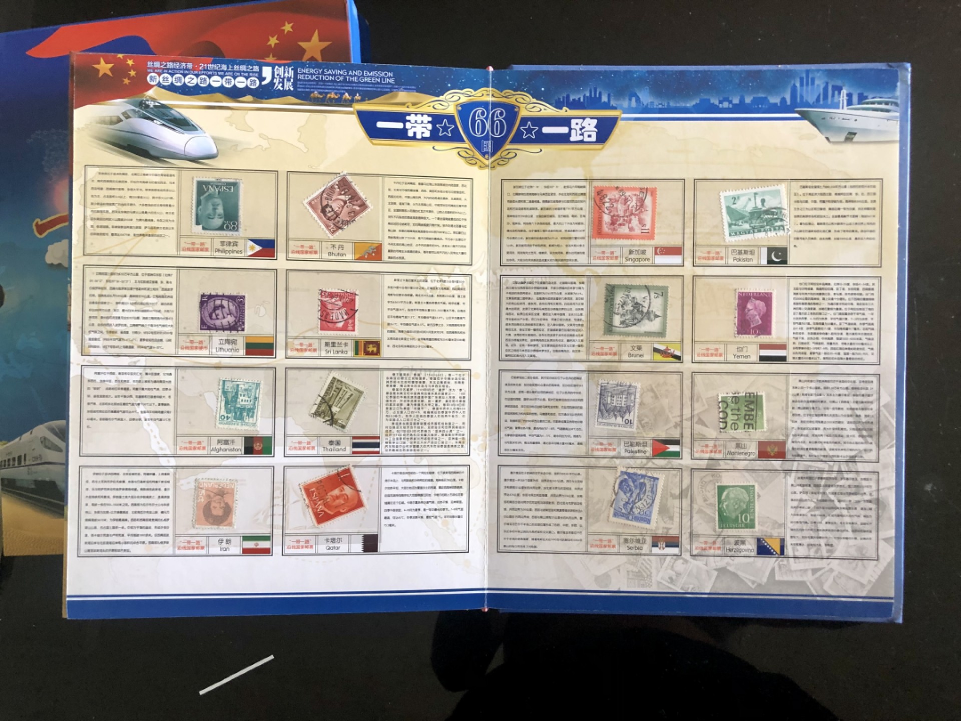 北极狼藏苑社-第25期 1035-一带一路沿线66国钱币邮票集锦