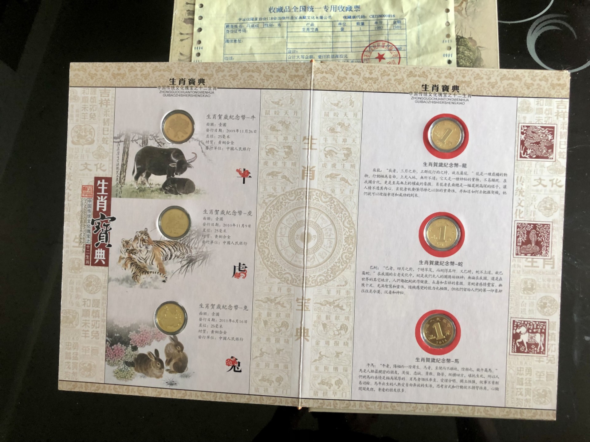 北极狼藏苑社-第25期 1036-生肖宝典·贺岁流通纪念币