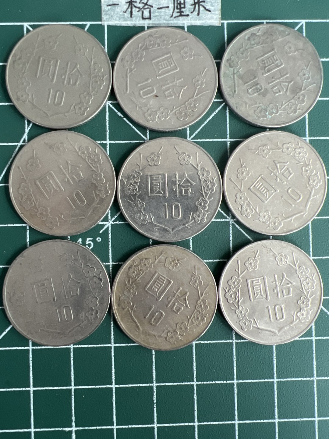 泡泡堂第二十五期   世界硬币专场（全场20包邮，偏远地区除外） 台湾老版十元九个