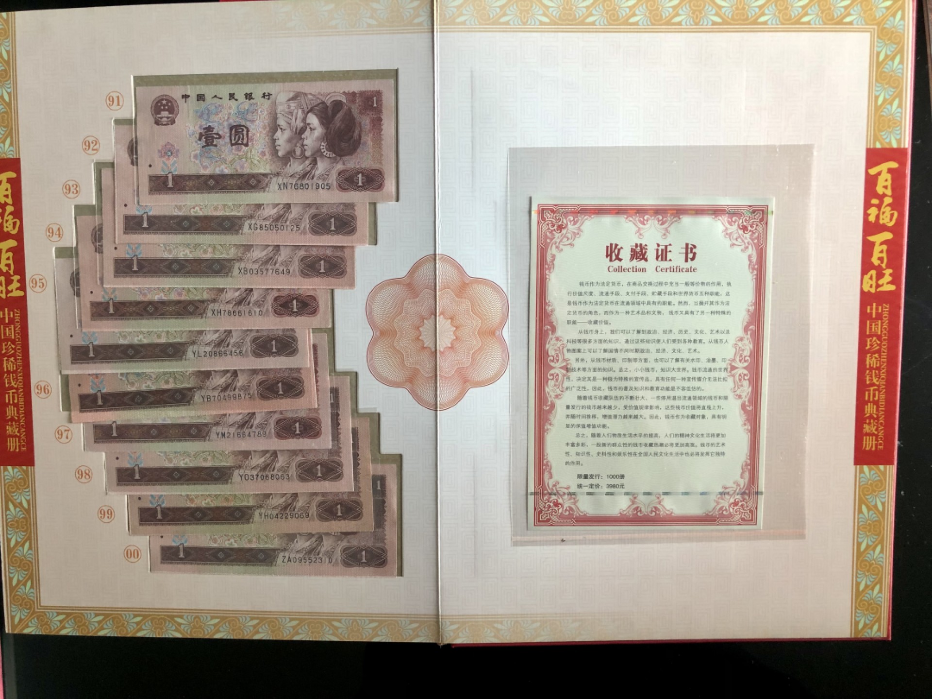 北极狼藏苑社-第25期 1037-百福百旺·961百冠