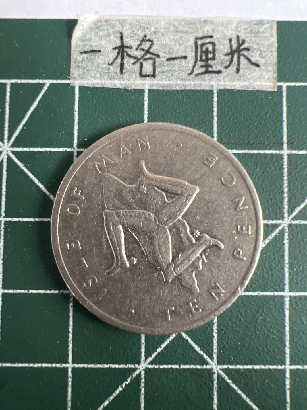 泡泡堂第二十五期   世界硬币专场（全场20包邮，偏远地区除外） 马恩岛大十便士