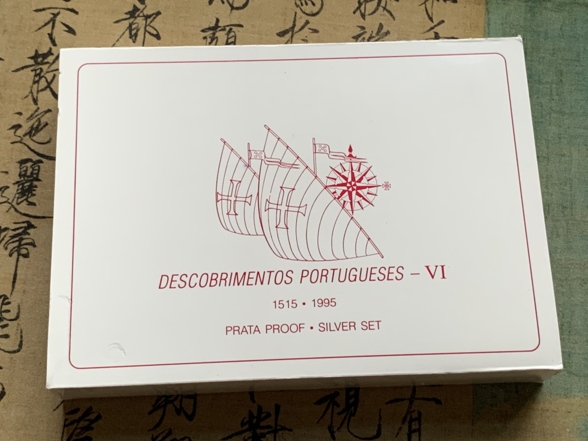 《竞宝斋》第74场-套币裸币专场 本周日，周一，周四.3场连拍（全场不限金额包邮） 原盒证书 葡萄牙1995年发现新大陆帆船系列200埃斯库多精制大银币 单枚26.5克