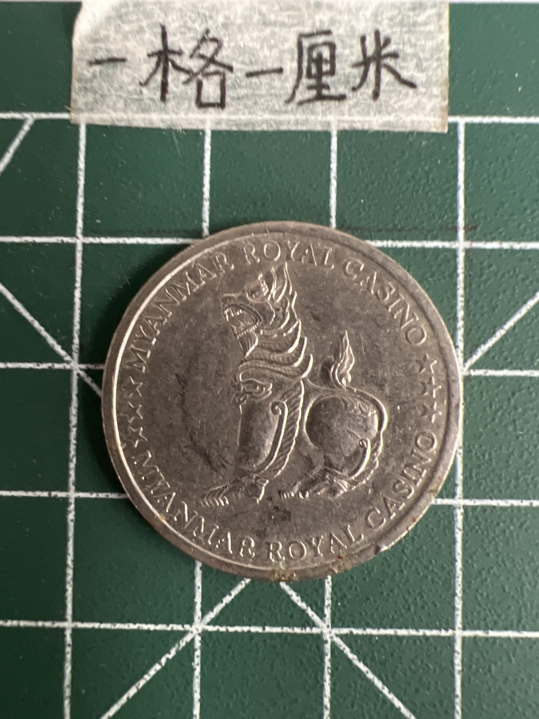 泡泡堂第二十五期   世界硬币专场（全场20包邮，偏远地区除外） 麒麟币一个