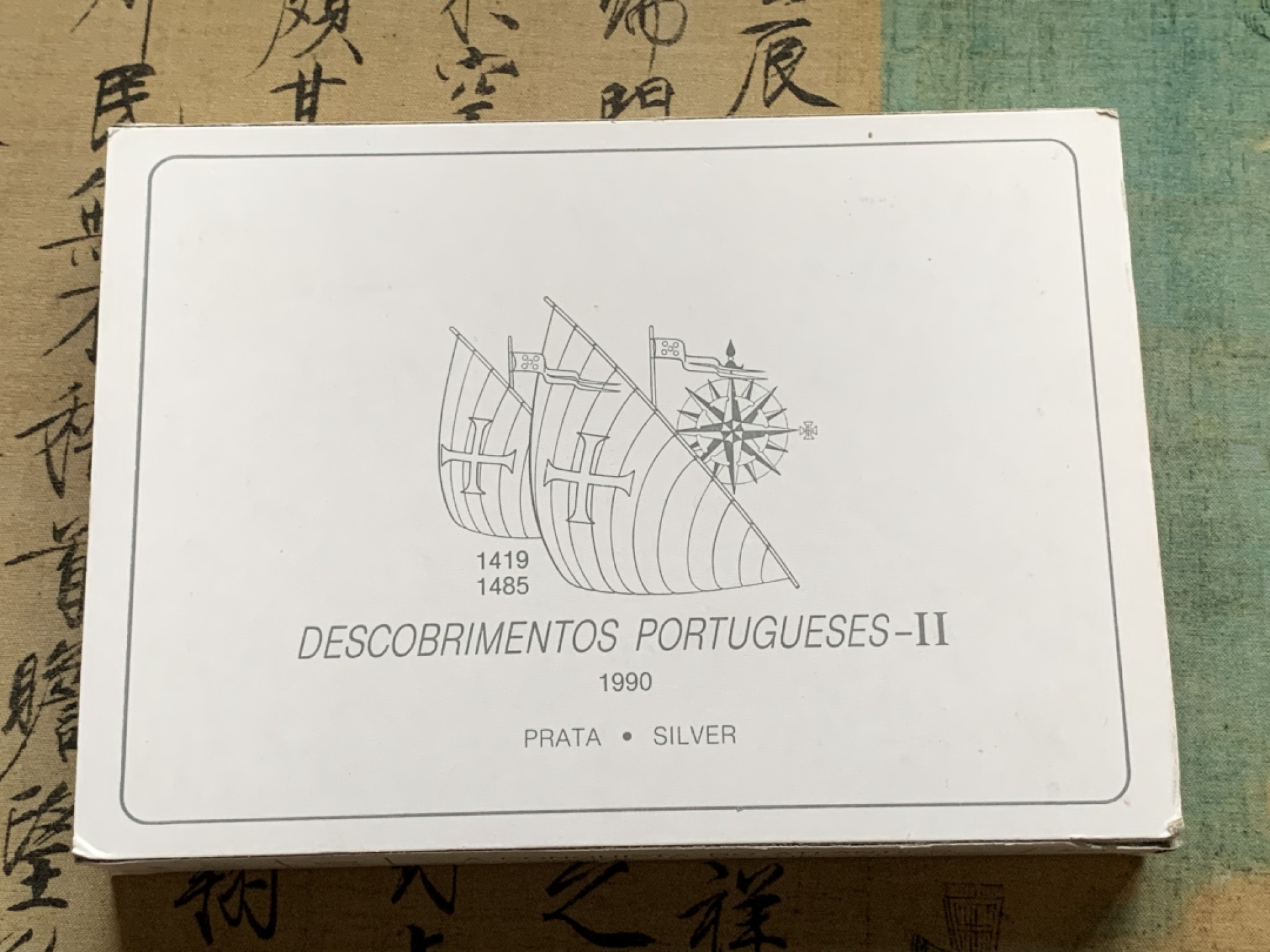 《竞宝斋》第74场-套币裸币专场 本周日，周一，周四.3场连拍（全场不限金额包邮） 原盒证书葡萄牙1990年帆船系列100埃斯库多 精制大银币 一流状态