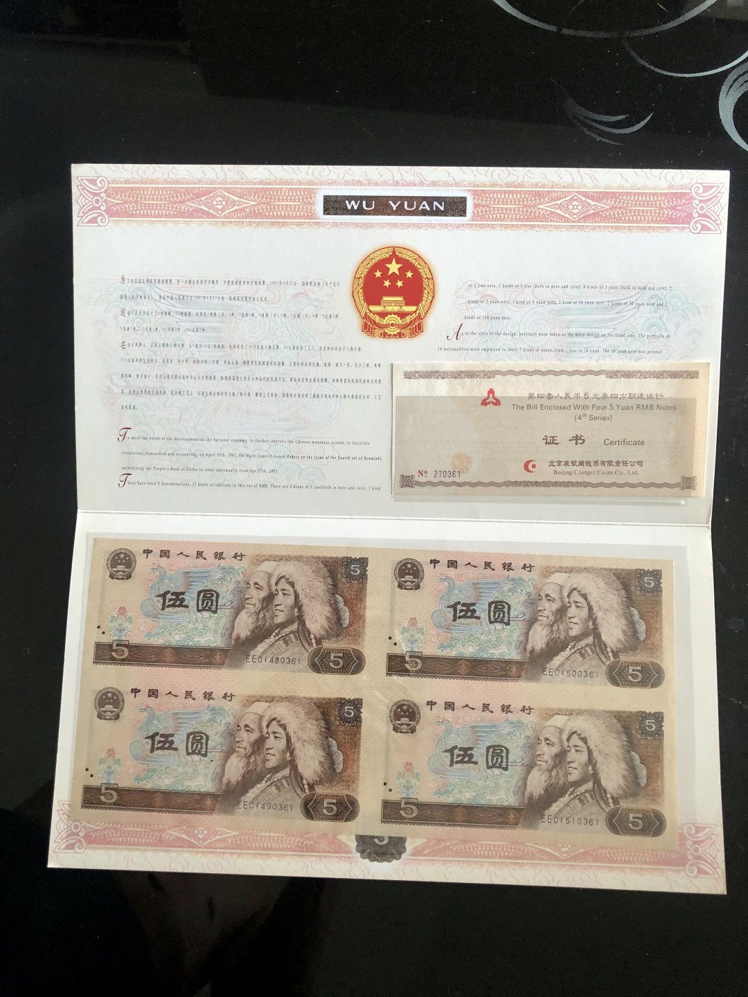 北极狼藏苑社-第25期 1033-北京康银阁·伍元联体钞