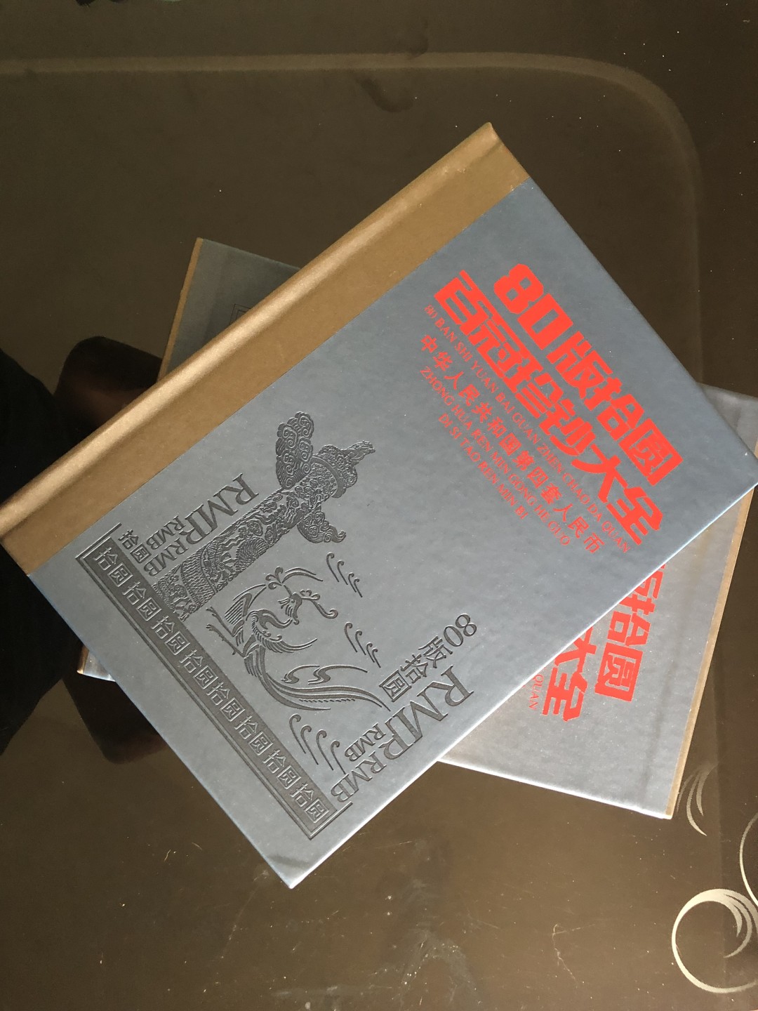 北极狼藏苑社-第25期 1034-89版拾元·百冠珍钞大金