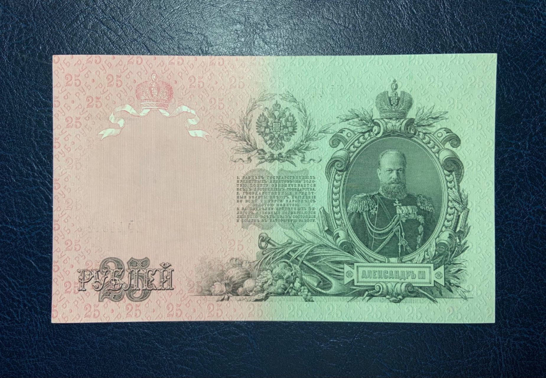 收藏联盟Quantum Auction 第175期拍卖 1907年俄罗斯25卢布 品相全新UNC 细节如图