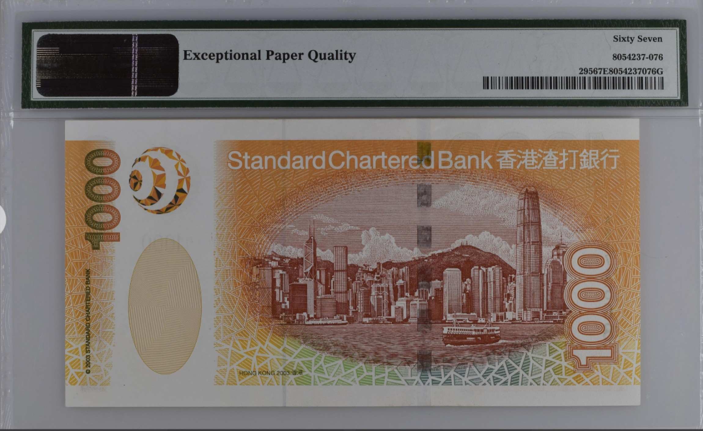 收藏联盟Quantum Auction 第175期拍卖 2003年香港渣打银行一千元 PMG67E