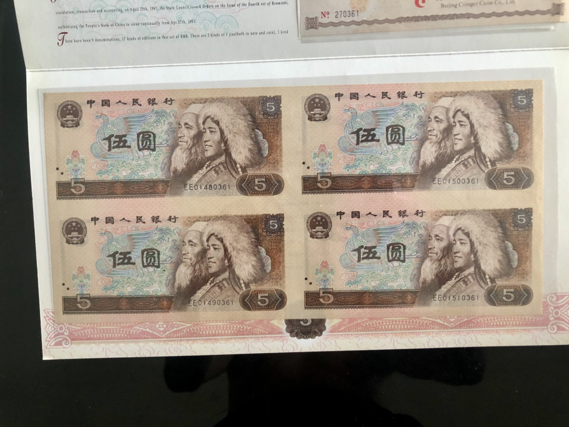 北极狼藏苑社-第25期 1033-北京康银阁·伍元联体钞