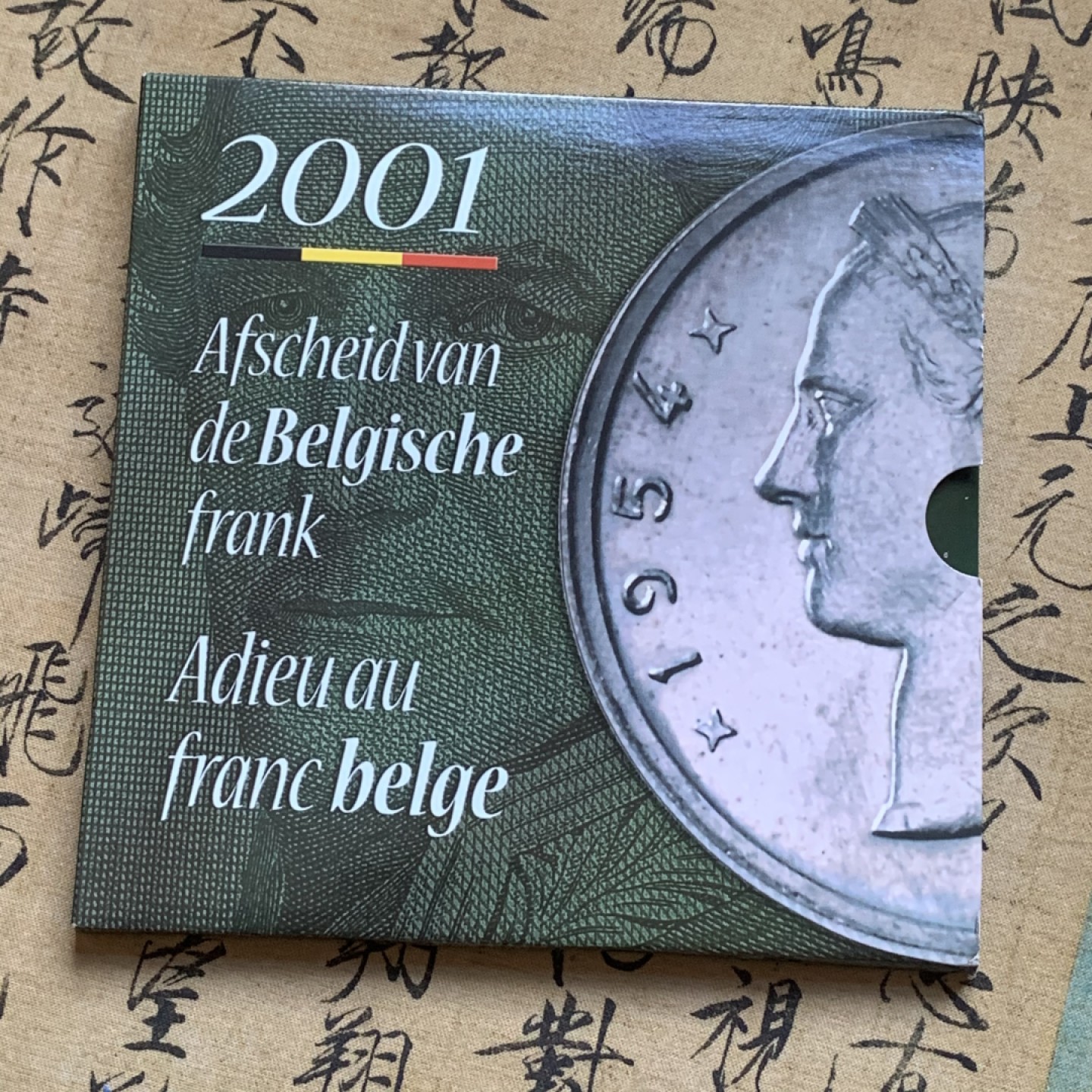 《竞宝斋》第74场-套币裸币专场 本周日，周一，周四.3场连拍（全场不限金额包邮） 卡装 比利时2002年 10枚+1 欧元版套币 少见品种
