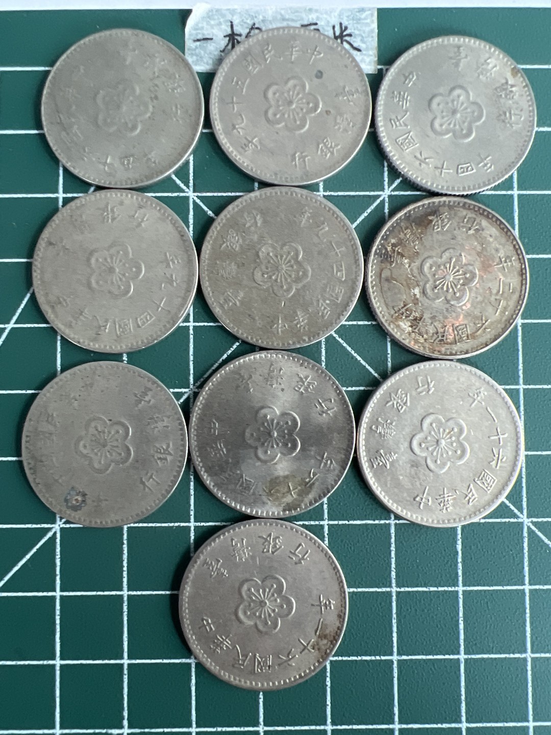 泡泡堂第二十五期   世界硬币专场（全场20包邮，偏远地区除外） 台湾老版大一元十个