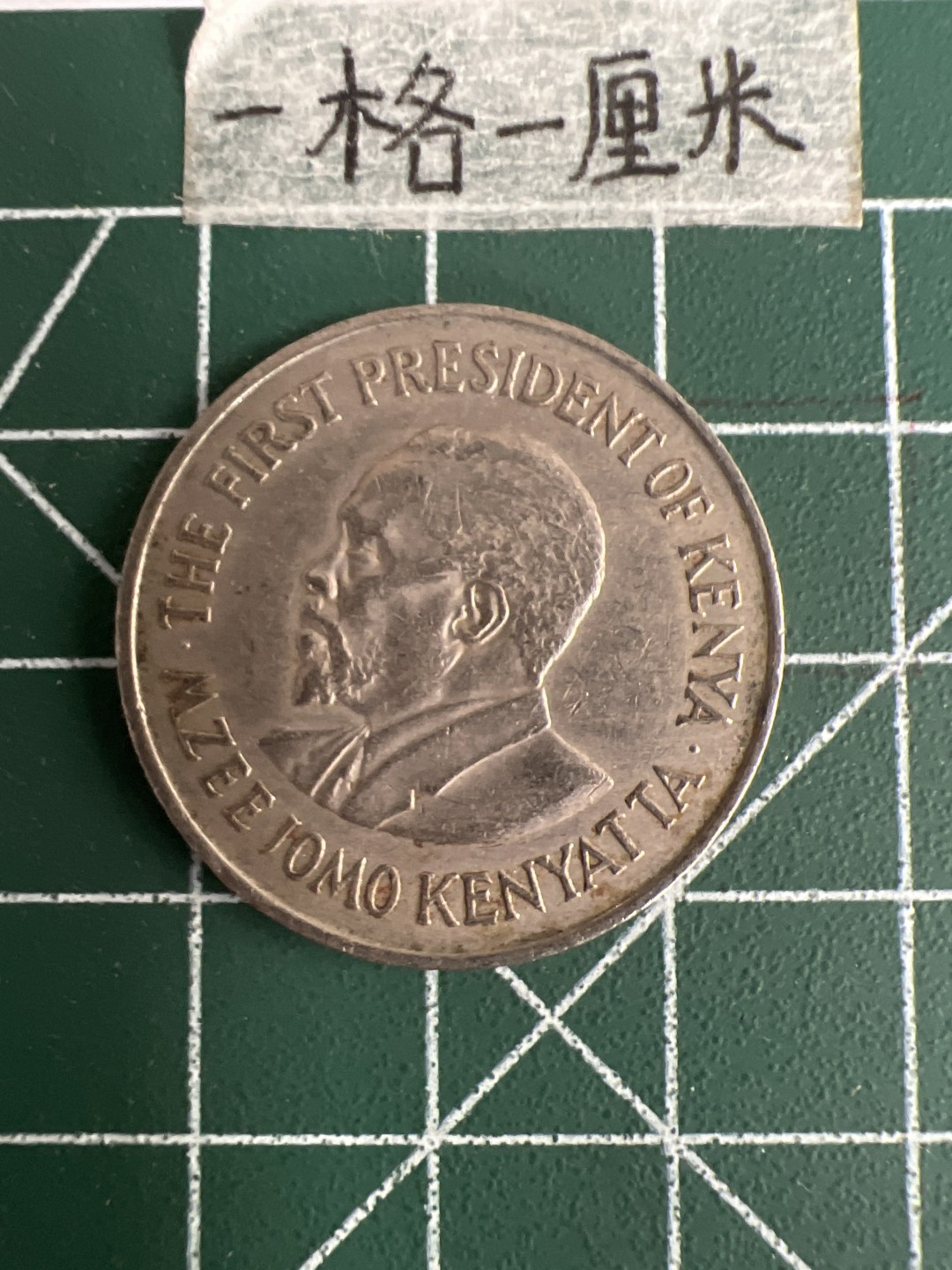 泡泡堂第二十五期   世界硬币专场（全场20包邮，偏远地区除外） 肯尼亚老版大一先令