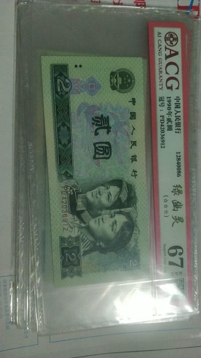 开心收藏拍卖 - 爱藏评级902绿幽灵一张，67分