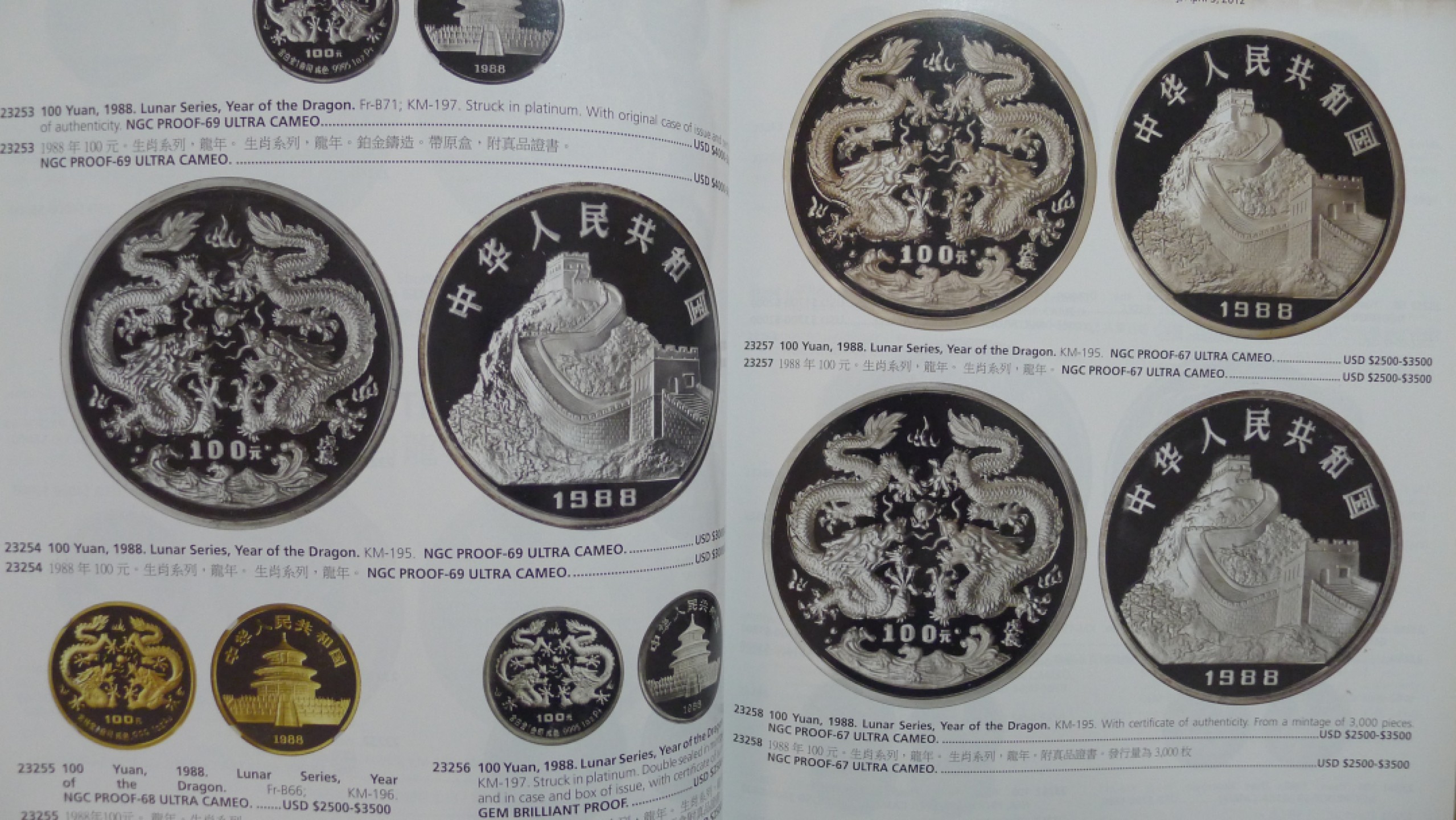 时德斯 鲍尔斯 邦地尼奥 Stacks Bowers and Ponterio SBP 钱币拍卖图录 现代中国钱币系列熊猫币