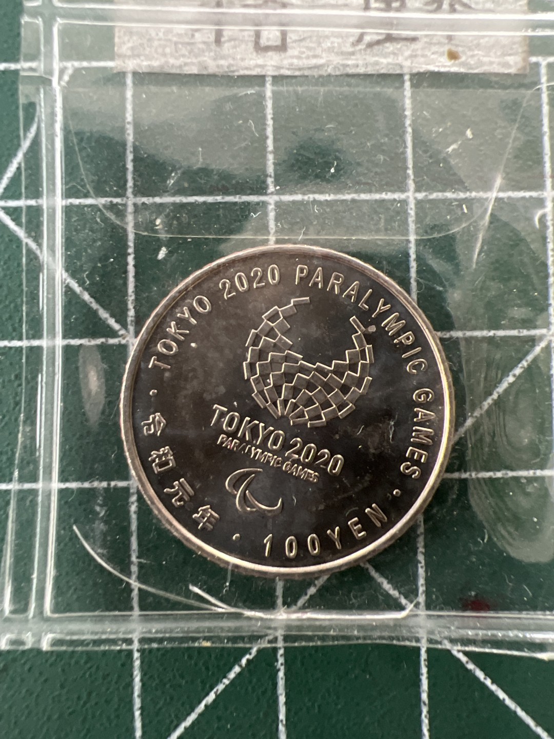 泡泡堂第二十七期   世界硬币纪念章专场（全场20包邮，偏远地区除外） 日本奥运百元纪念币