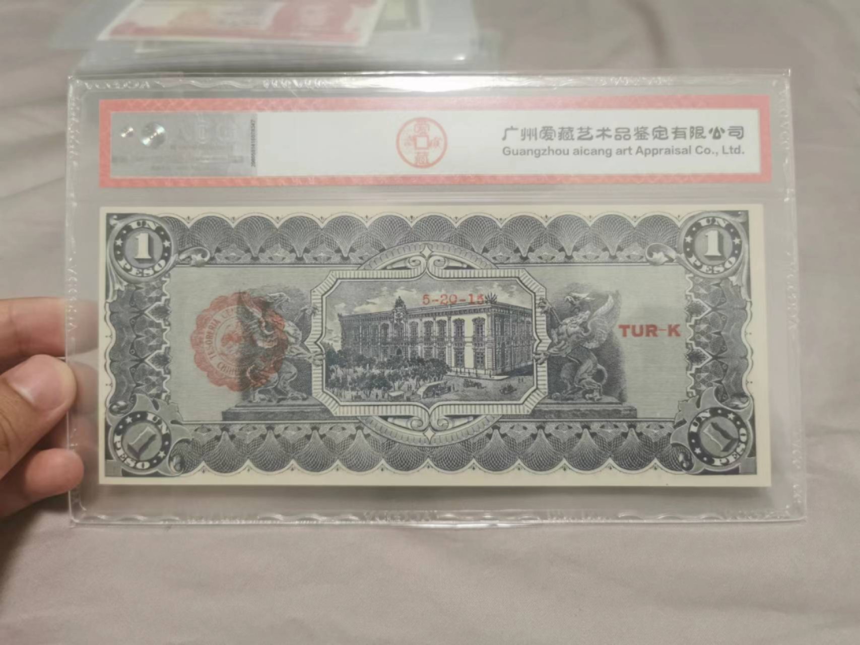 16.【鲸贝乐淘★道德经】“不贵难得之货，使民不为盗”号拍卖 【墨西哥★百年老钞】1914年1比索，爱藏65E