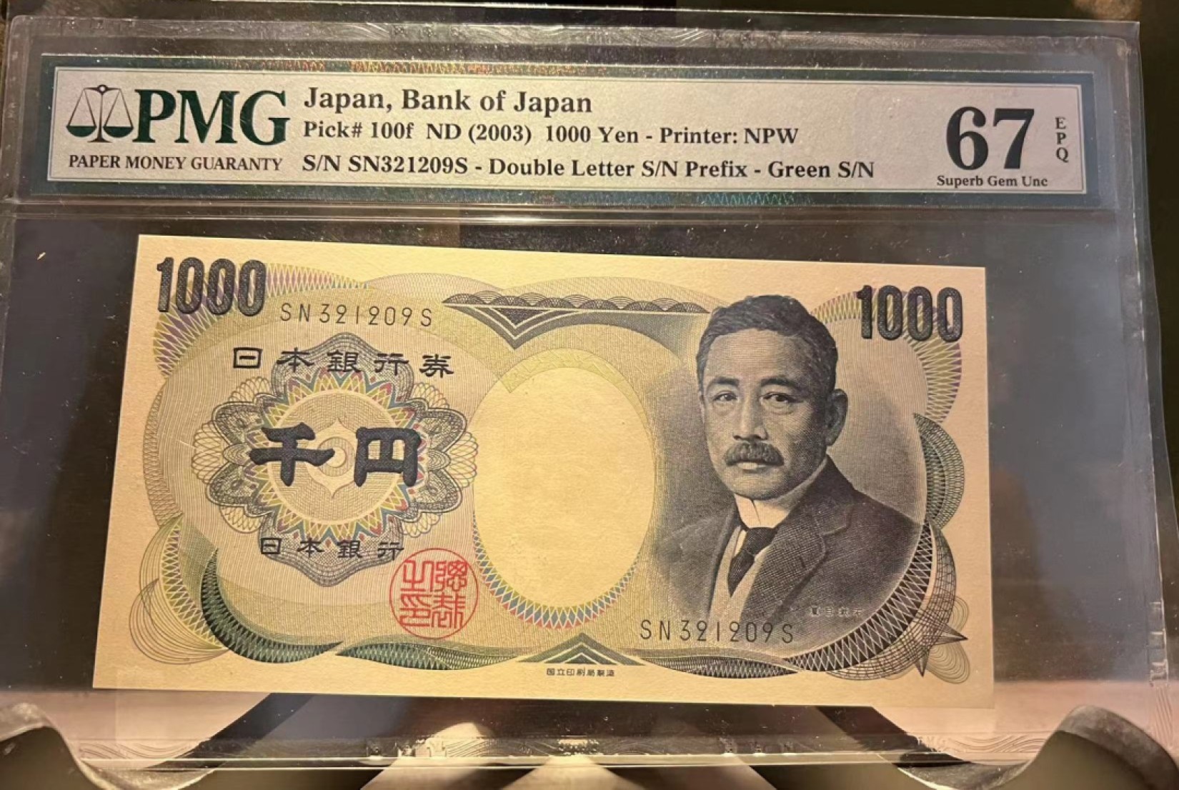 《张总收藏》64期——外币精品 日本1000日元PMG67E高分无47 2001年