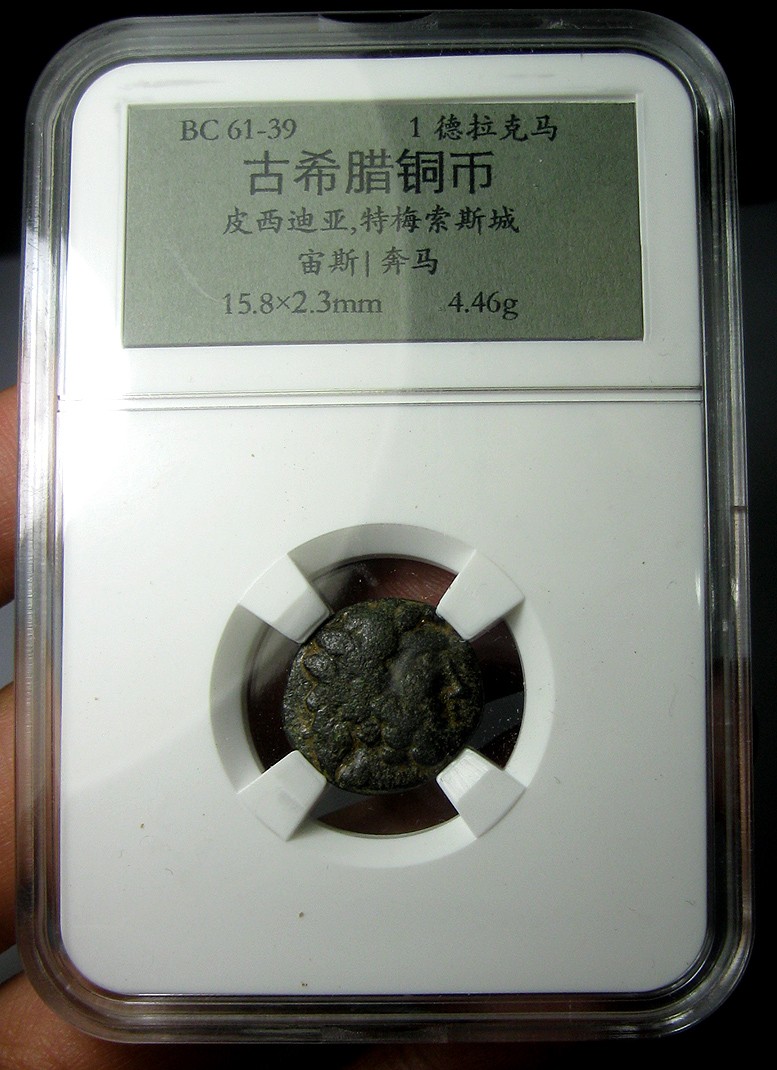 古希腊铜币,宙斯与奔马,皮西迪亚,特梅索斯城,BC61-39,1德拉克马,规格15.8mm, 4.5g,自打标签盒子
