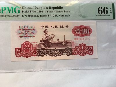 【华誉王者】2067期拍卖 - 87冠拖拉机PMG66E 87-89955127