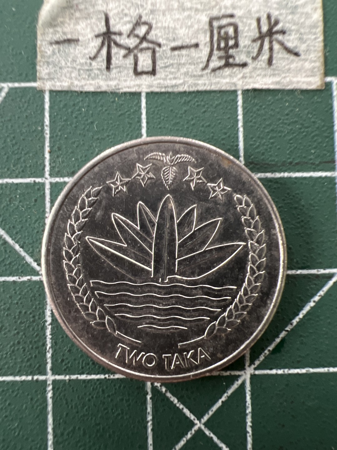 泡泡堂第二十六期  世界硬币纪念章专场（全场20包邮，偏远地区除外） 孟加拉二塔卡