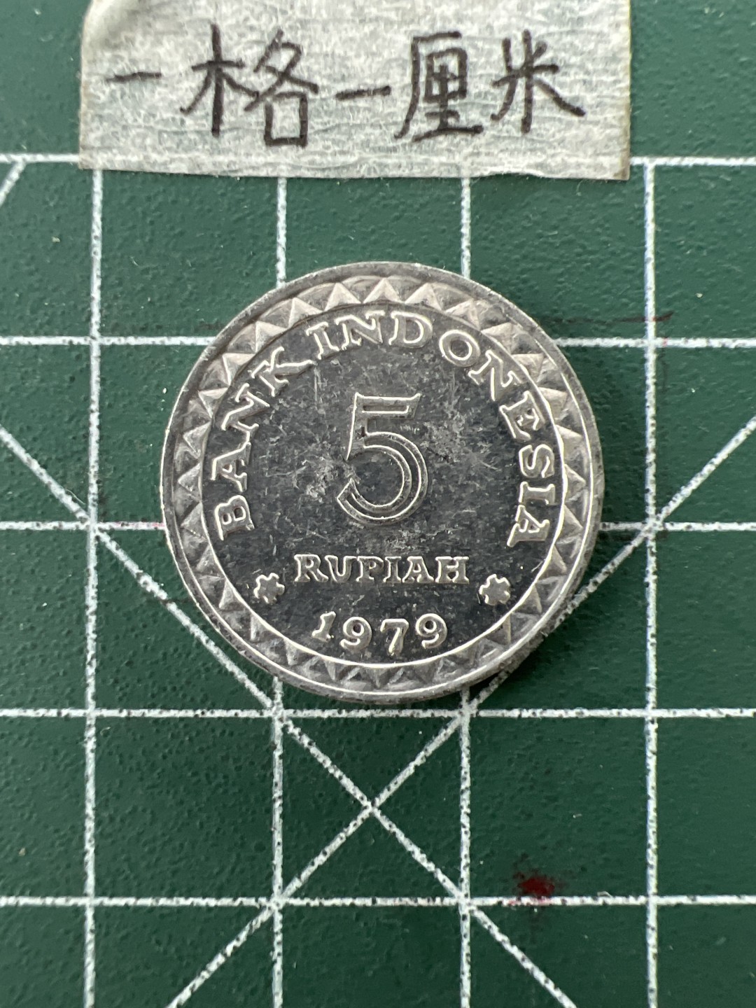 泡泡堂第二十七期   世界硬币纪念章专场（全场20包邮，偏远地区除外） 印尼1979年5卢比