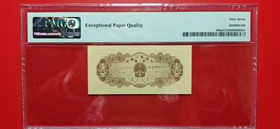 评级币专场 二版币 长号一分 313-5885838 全程无47  尾8  PMG67E