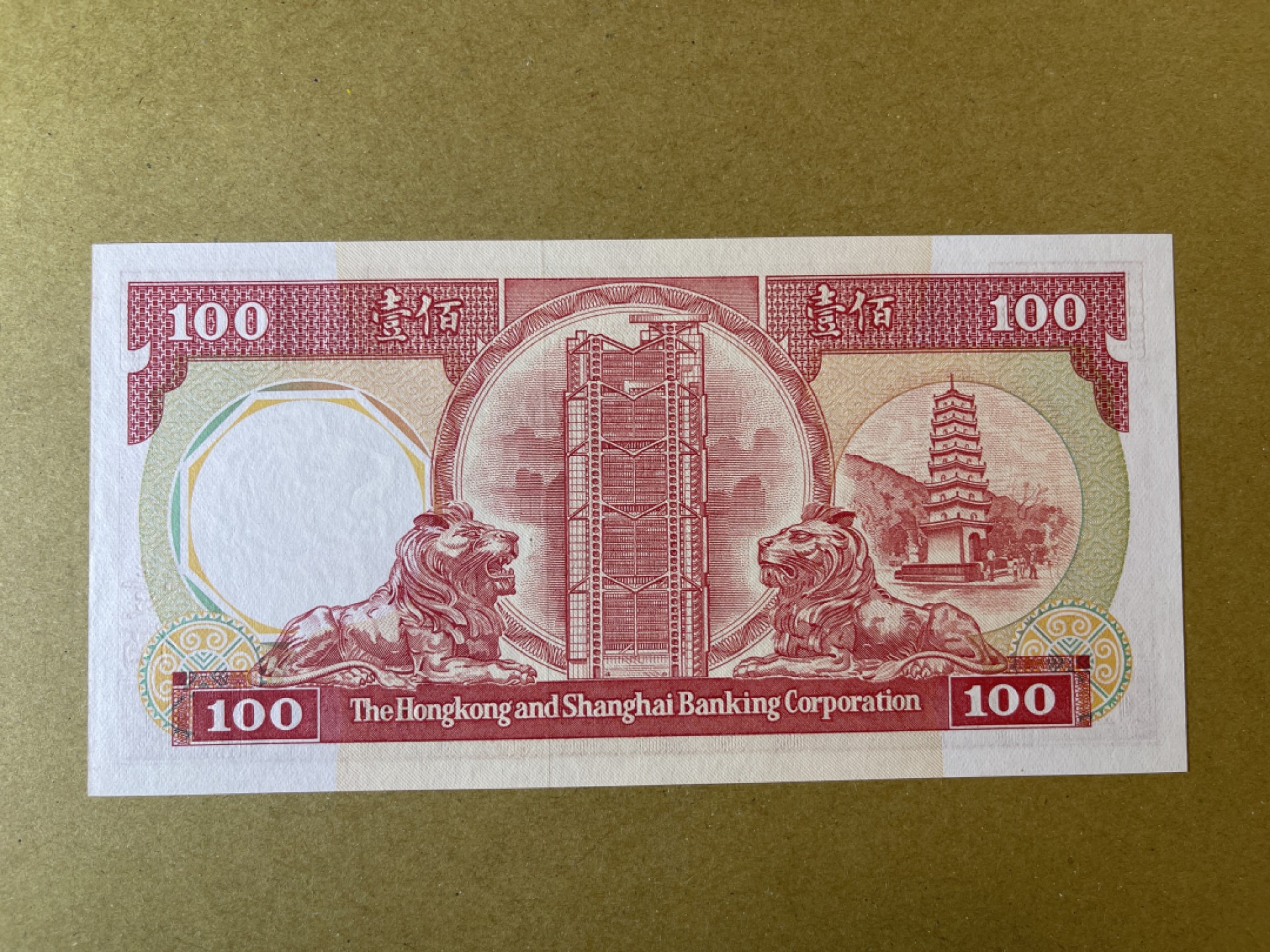 《张总收藏》64期——外币精品 香港100元 UNC 1985年 汇丰银行 AA冠