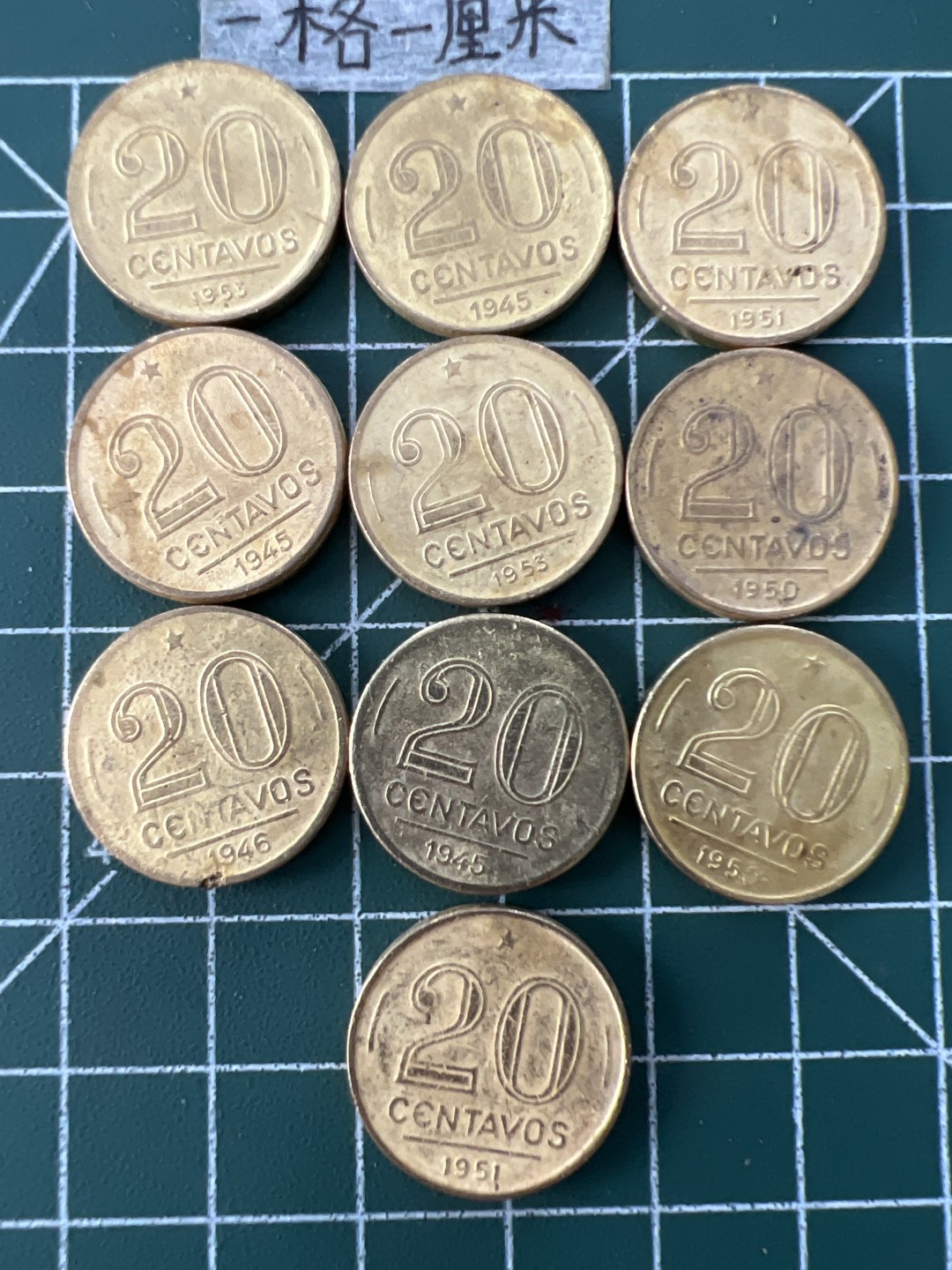 泡泡堂第二十六期  世界硬币纪念章专场（全场20包邮，偏远地区除外） 巴西20c二战十个