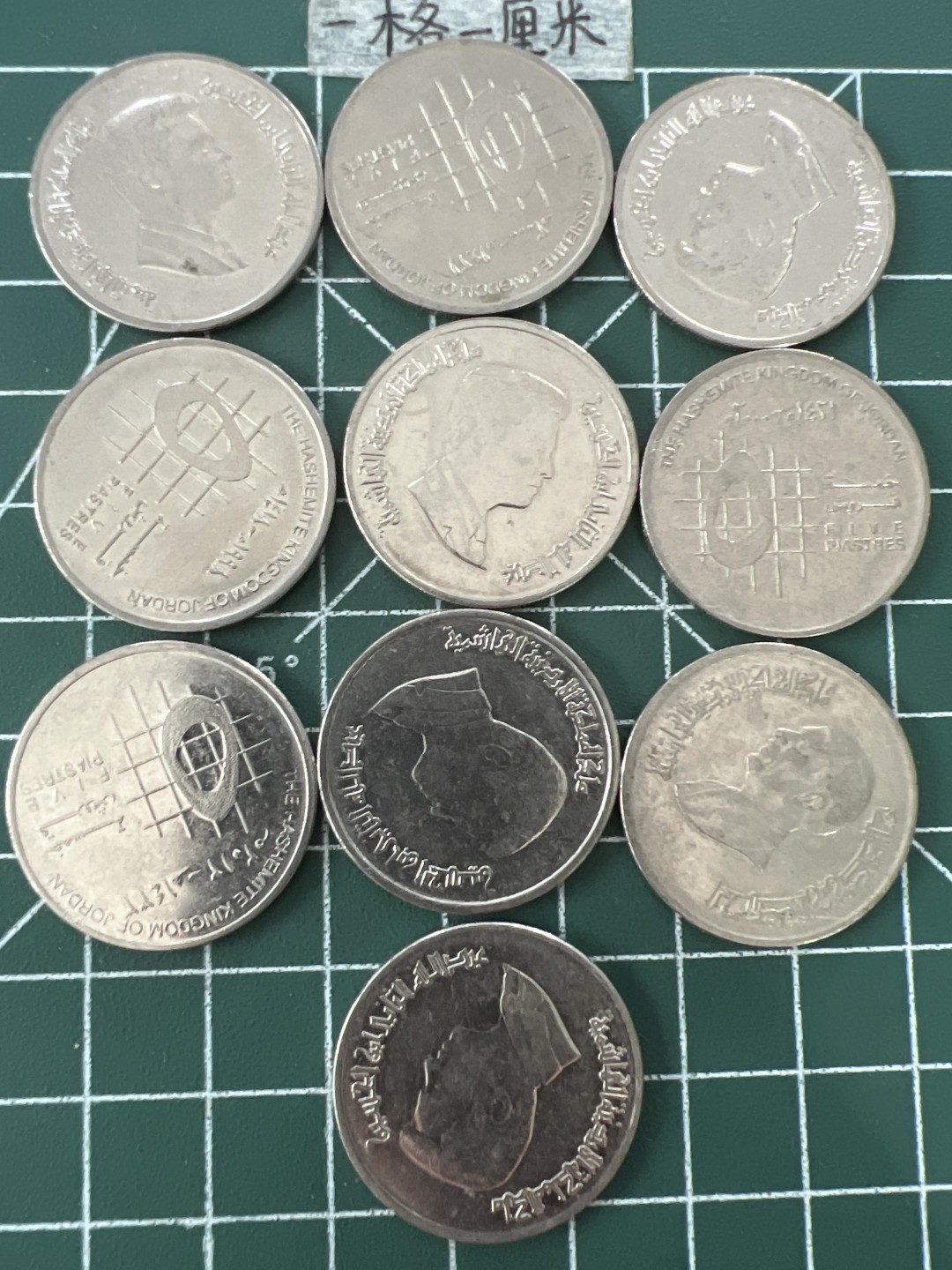 泡泡堂第二十七期   世界硬币纪念章专场（全场20包邮，偏远地区除外） 约旦大币十个